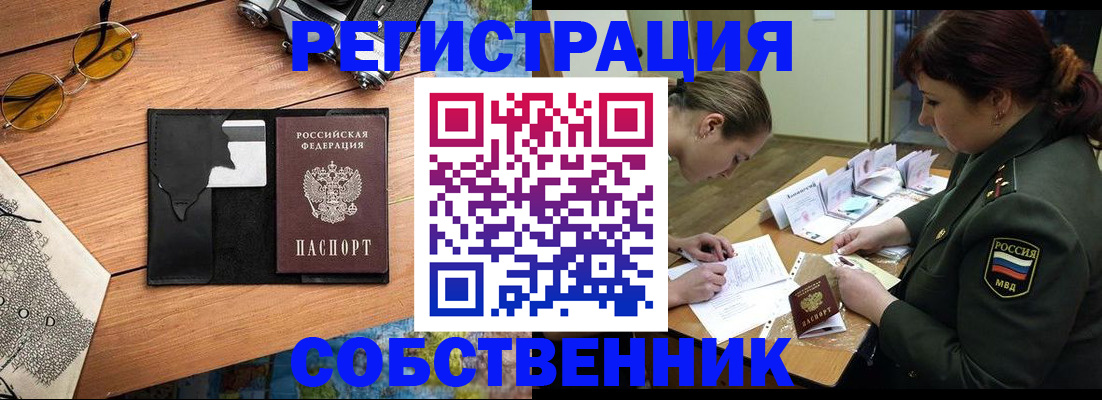 временная регистрация надежно в Бирске
