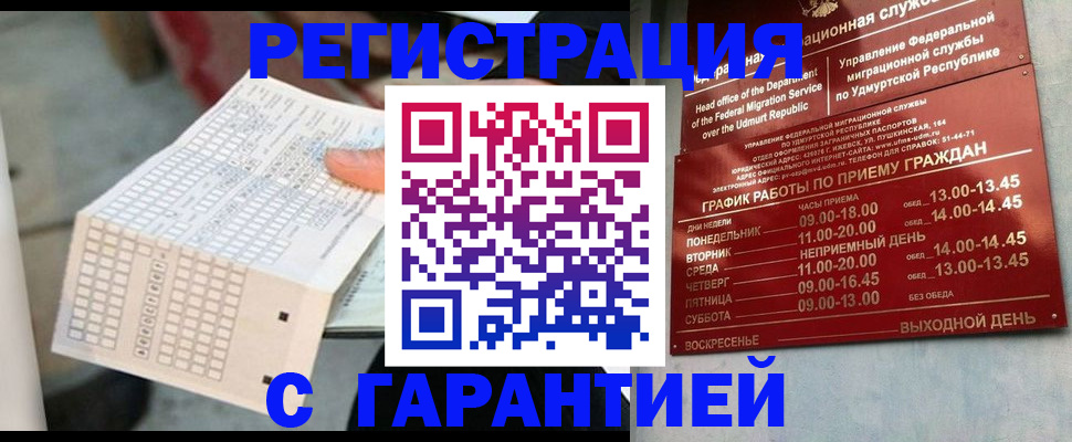 прописка иностранных граждан в Бирске
