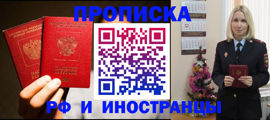 временная регистрация для школы в Бирске